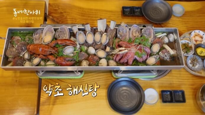 동네한바퀴-약초해신탕