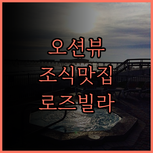 로즈 빌라 뉴 타이베이 시티, 아름다