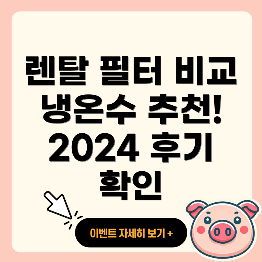 정수기 렌탈