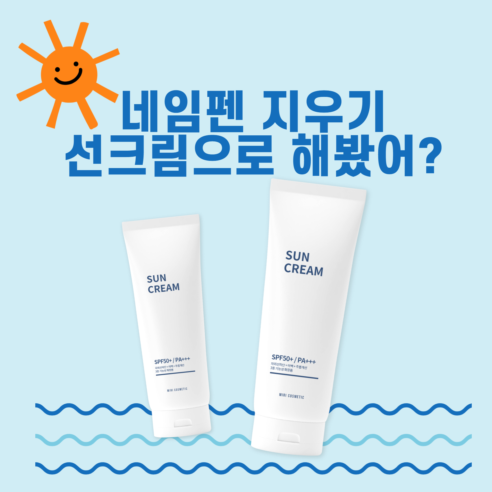 유성매직-지우는법