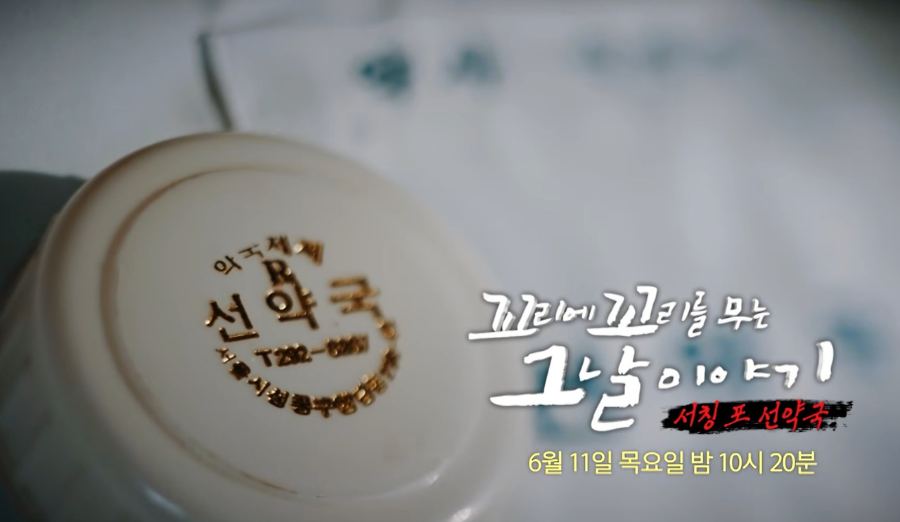 선약국 화상연고 꼬꼬무