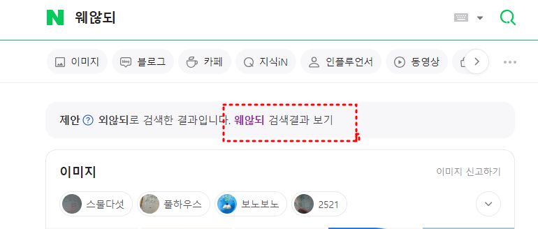 웨안되맞춤법검사