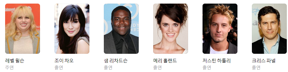 영화 시니어이어 등장인물