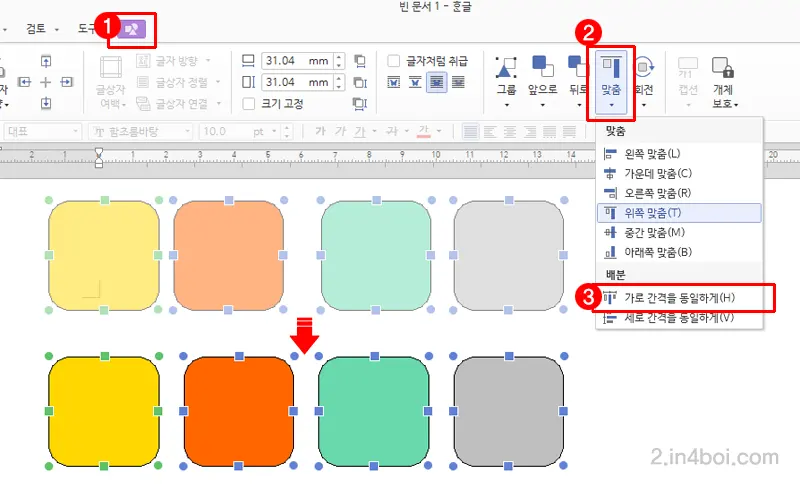 도형-일정-간격-정렬