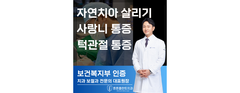 서울 성북구 틀니 병원