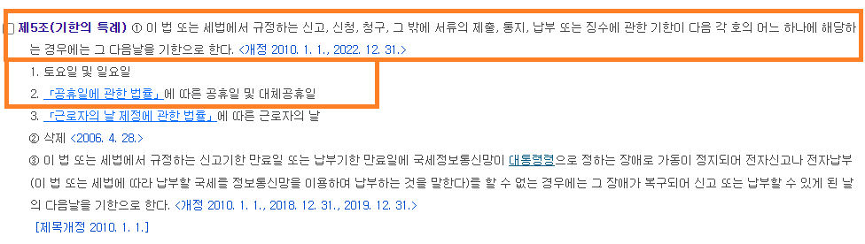 납부기한 연장 특례