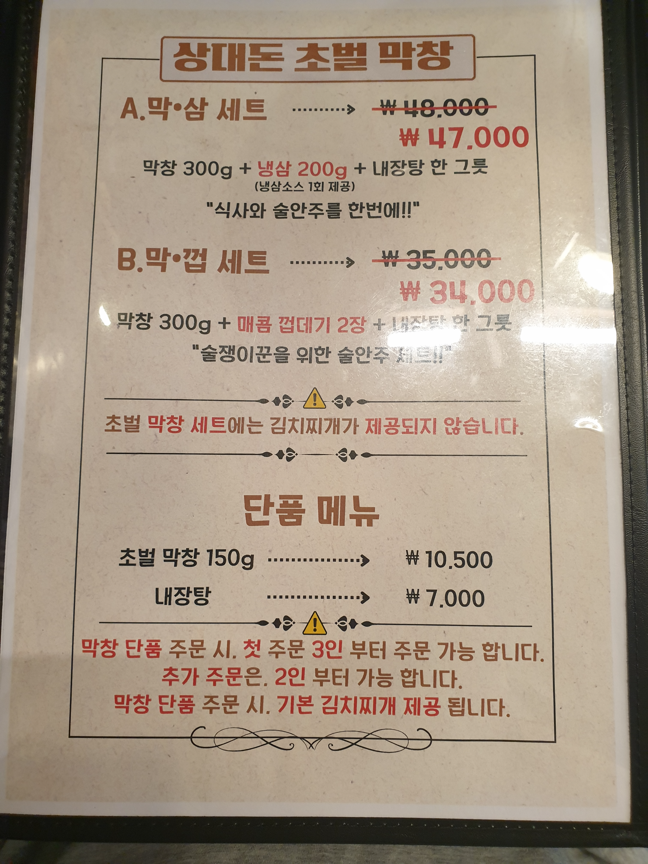 상대돈 메뉴판 4