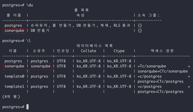 3. SonarQube DB 설정 및 확인