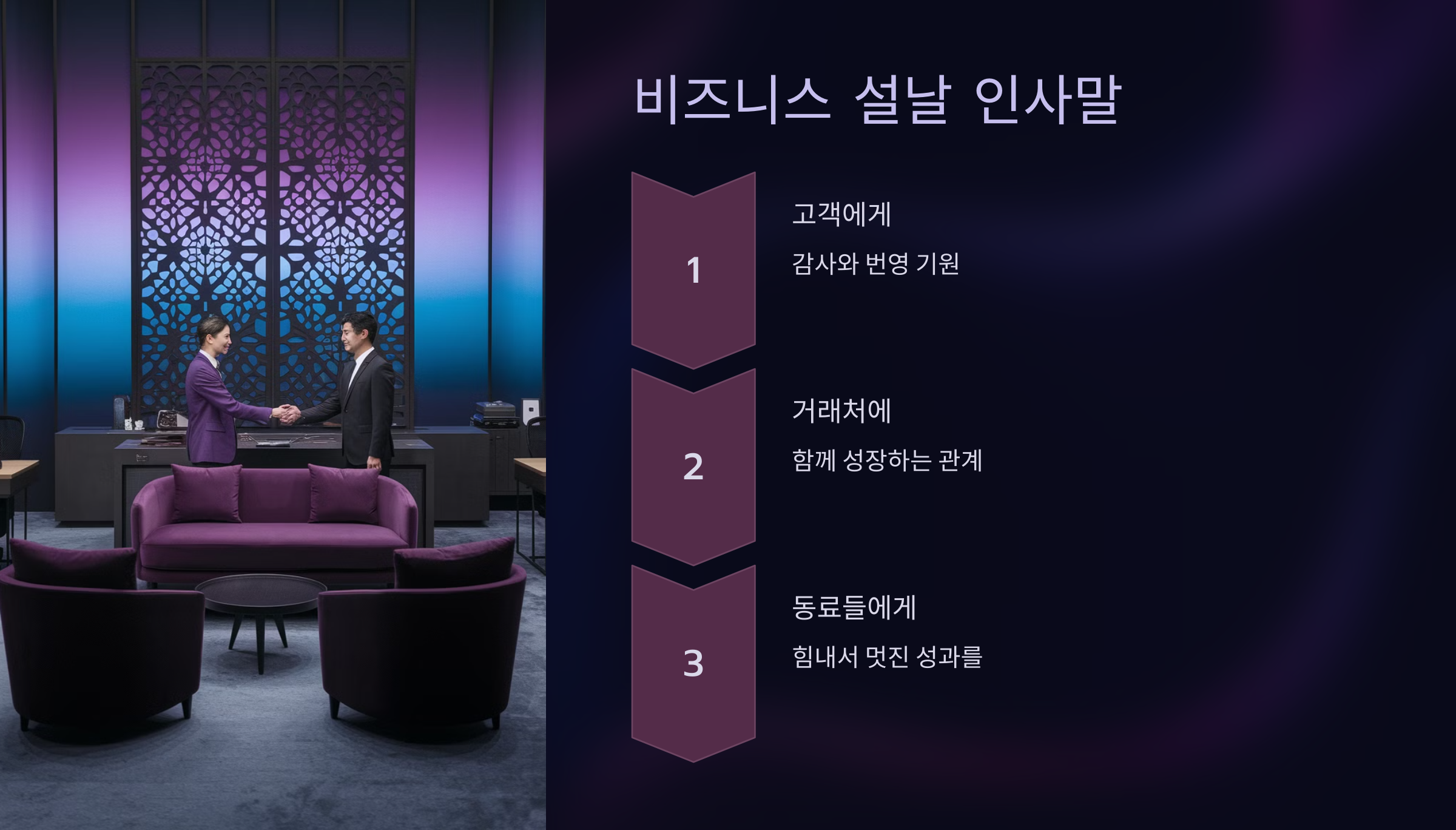 비즈니스 설날 인사말