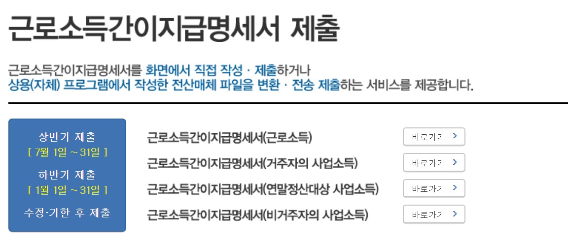 근로소득간이지급명세서1