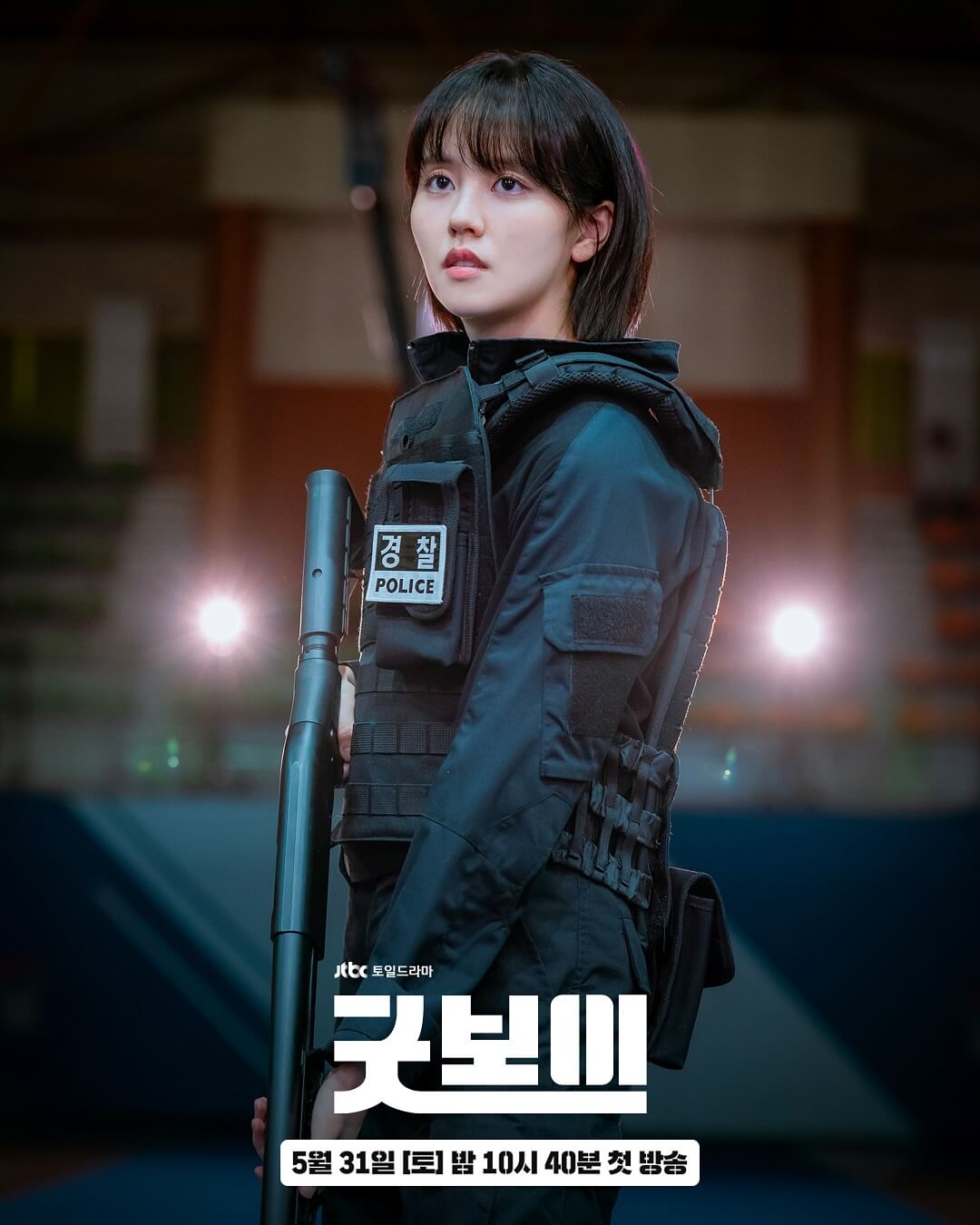 박보검 김소현 드라마 굿보이