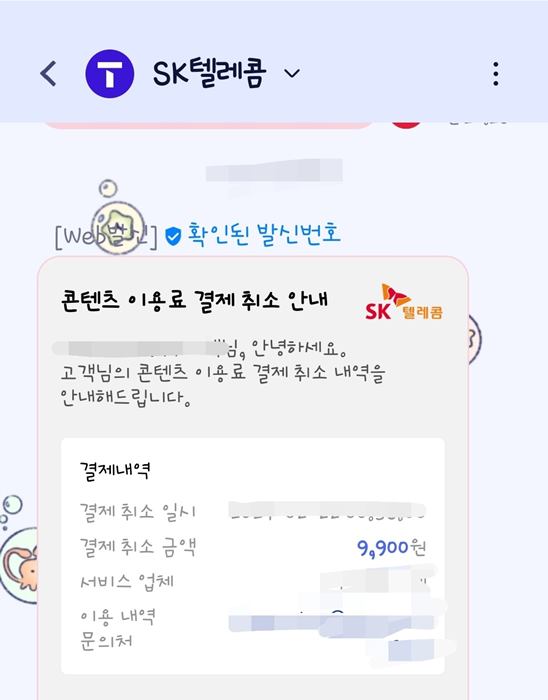 구글플레이 전액 환불 후기16