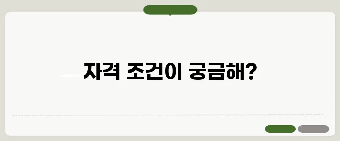 주거급여 신청자격 한눈에 체크