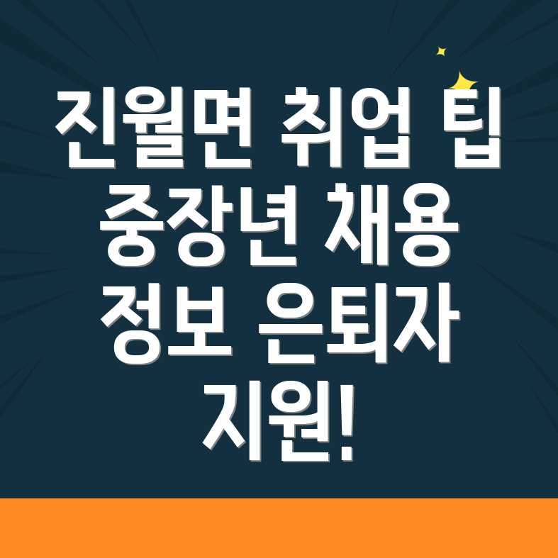 중장년 취업