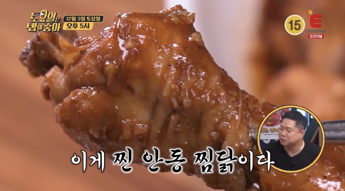 토밥좋아-찐안동찜닭-닭다리-사진