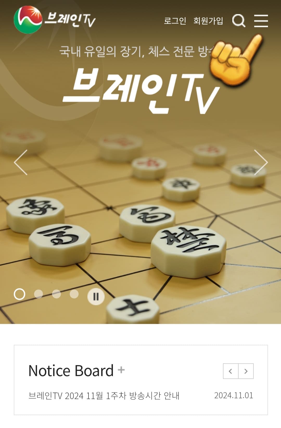 브레인tv-편성표-및-채널번호-안내-메인-페이지의-오른쪽-상단의-三줄을-클릭합니다.