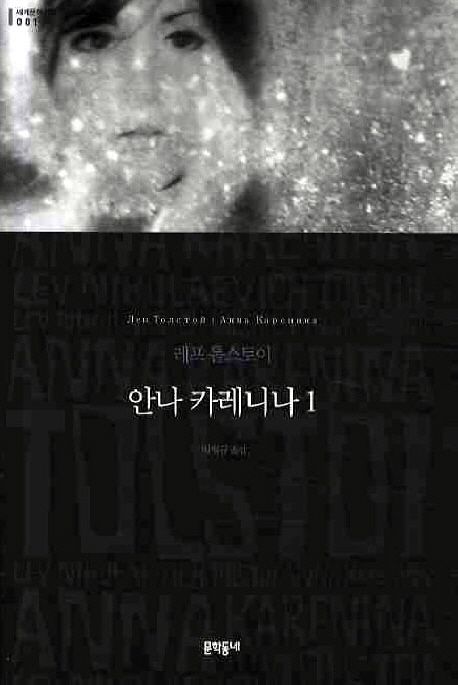 안나 카레니나 관련 사진
