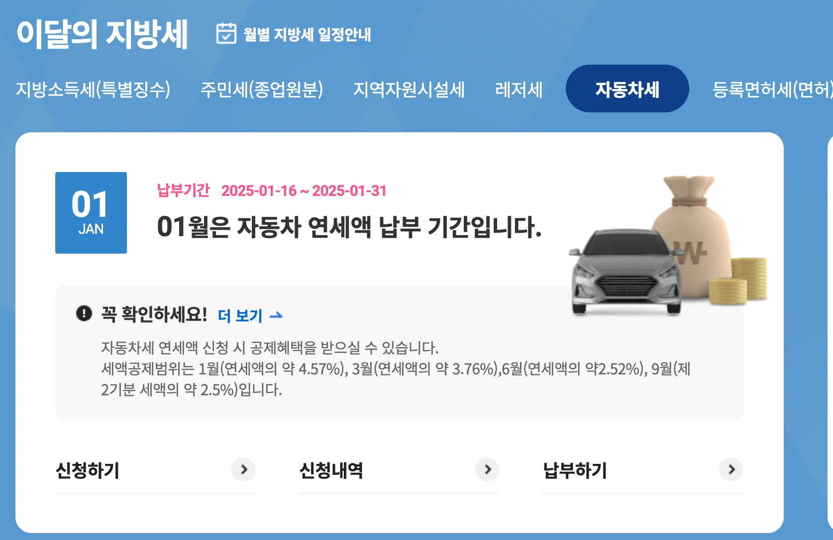 경기-자동차세-연납-정기-납부