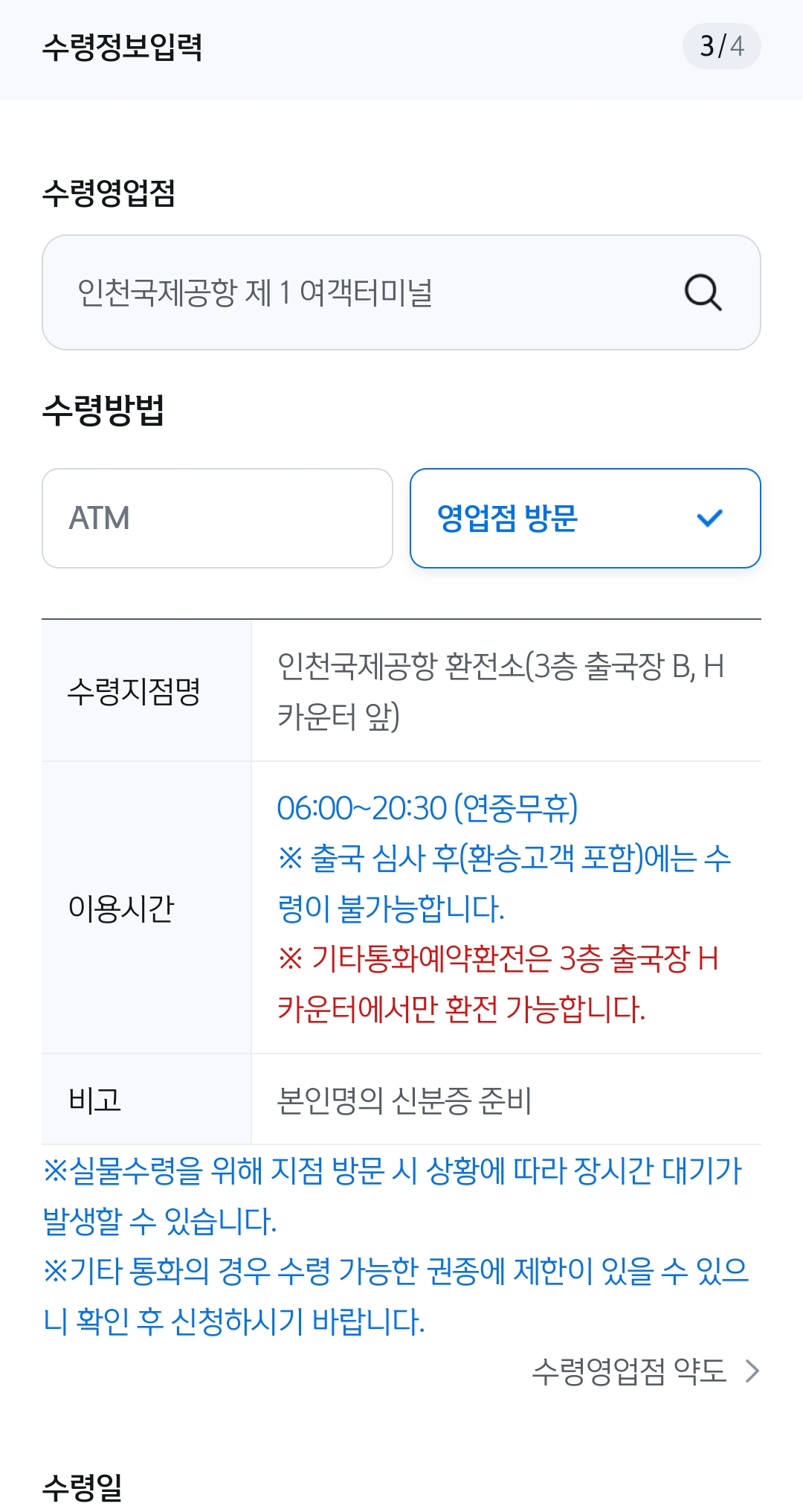 신한은행 환전