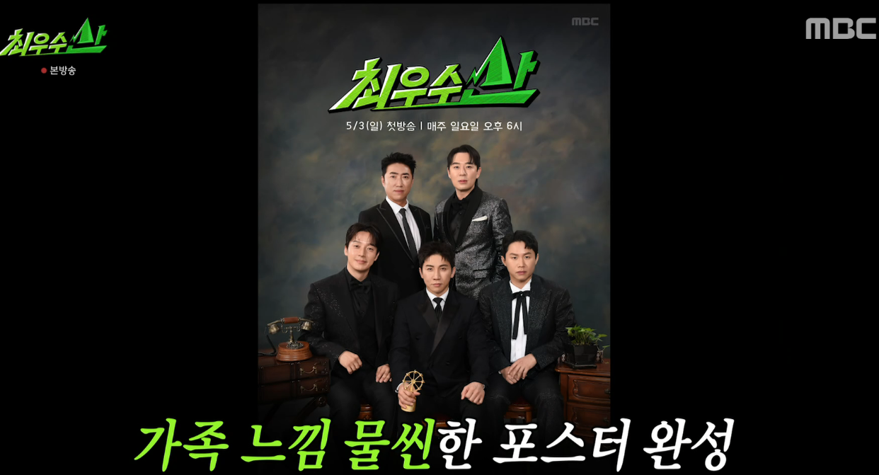 MBC 최우수산 줄거리 출연진 몇부작 OTT 도토리 규칙&middot;산마카세 메뉴 완벽 정리