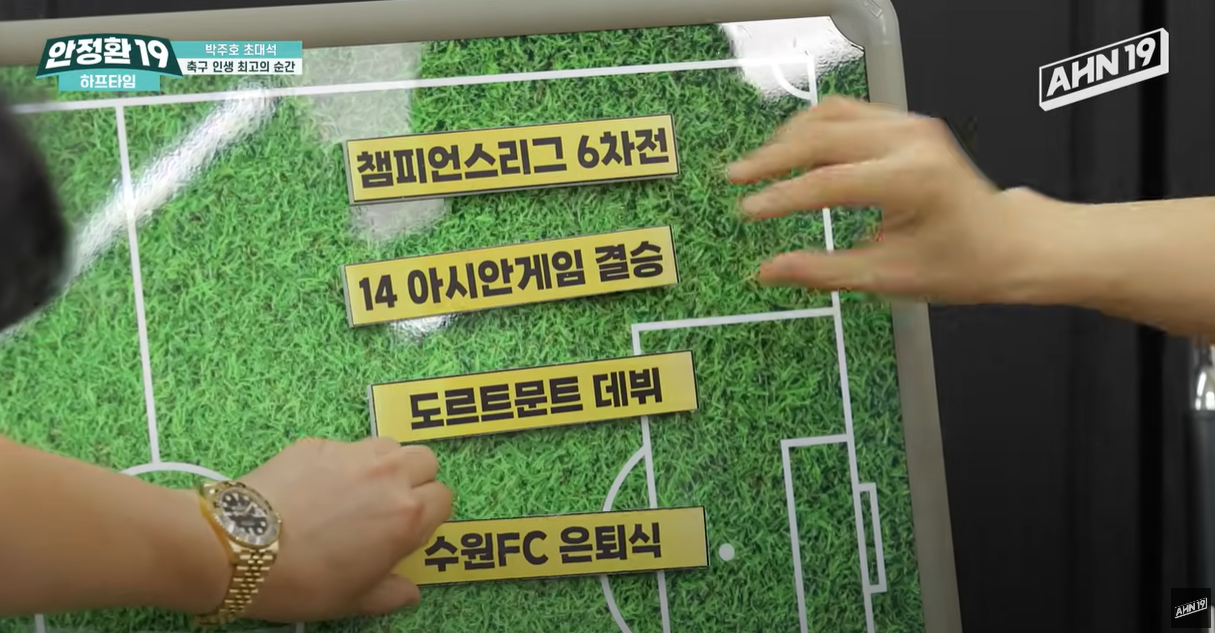 박주호 베스트 4강