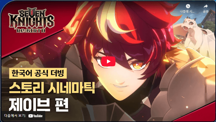세븐나이츠 리버스 다운로드&amp;#44; 이벤트&amp;#44; 리세마라 방법