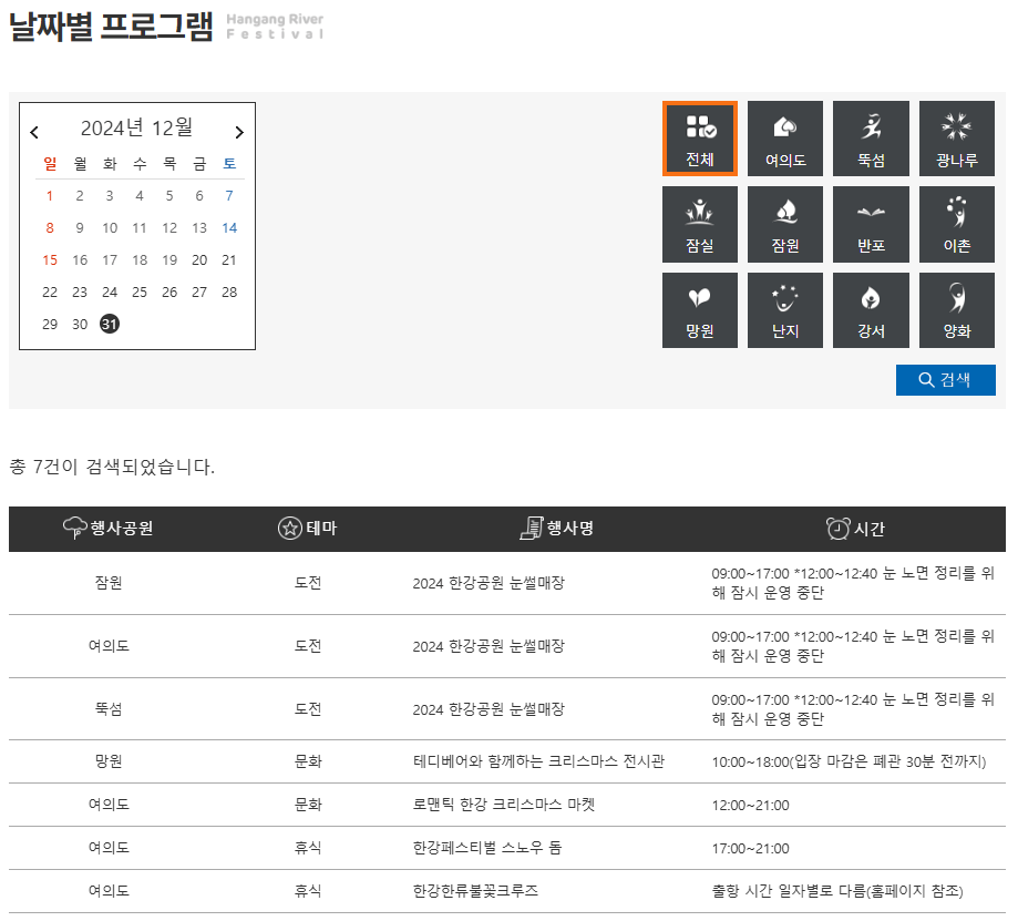 2024 한강페스티벌 겨울