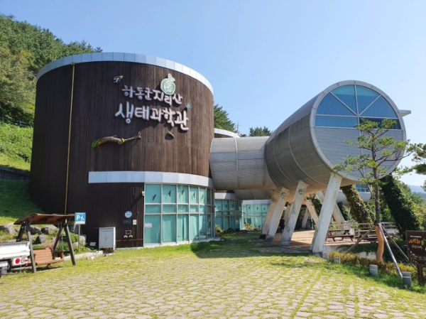 지리산생태과학관