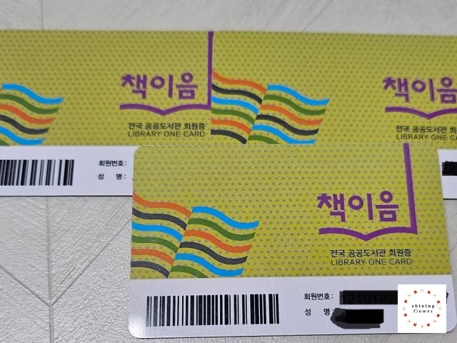 전국 공공도서관 회원증