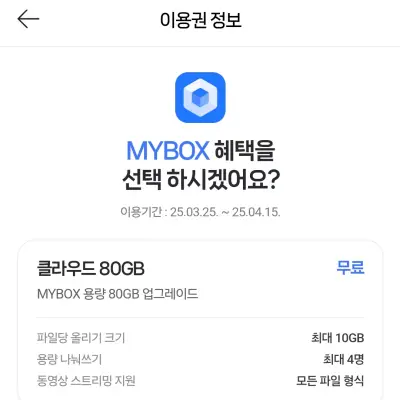 네이버플러스 멤버십 마이박스