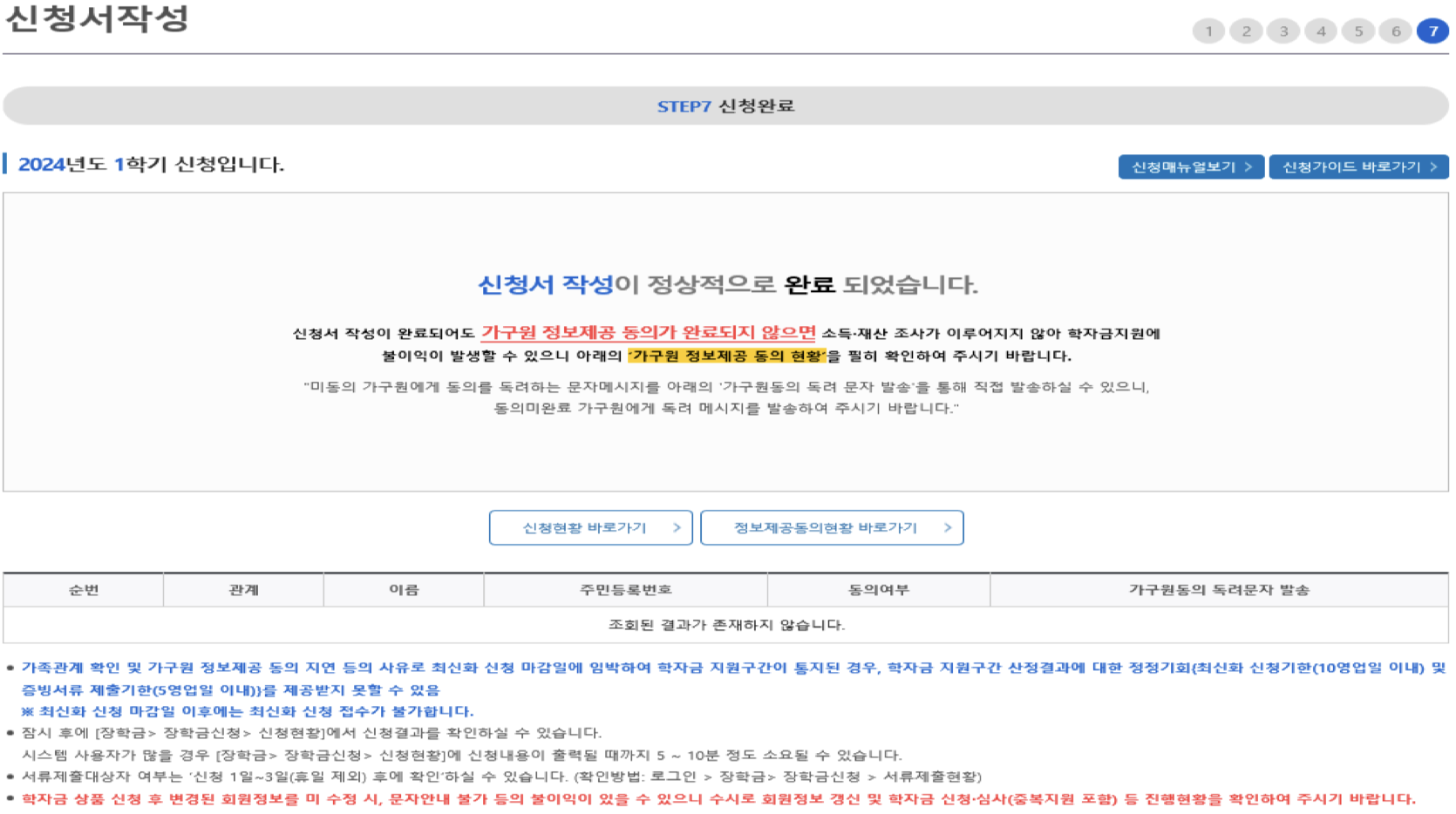 2024년 1학기 한국장학재단 국가장학금 1차 신청 일정 및 신청 방법