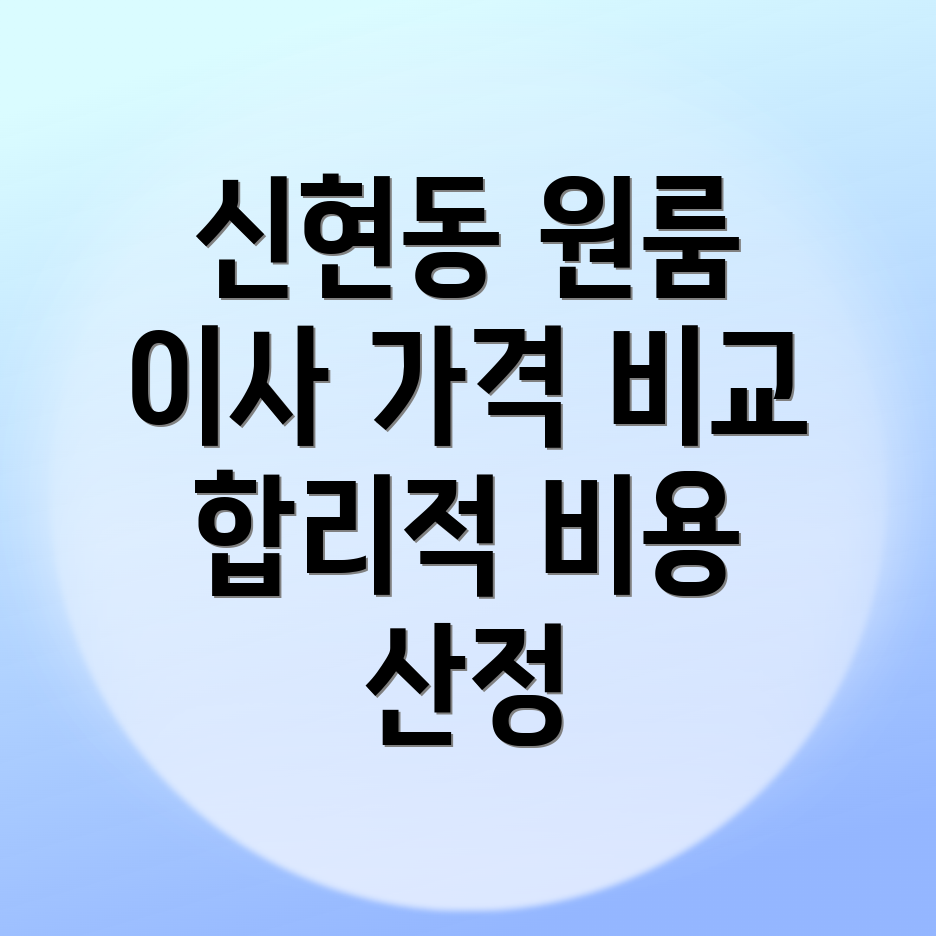 인천 원룸 이사