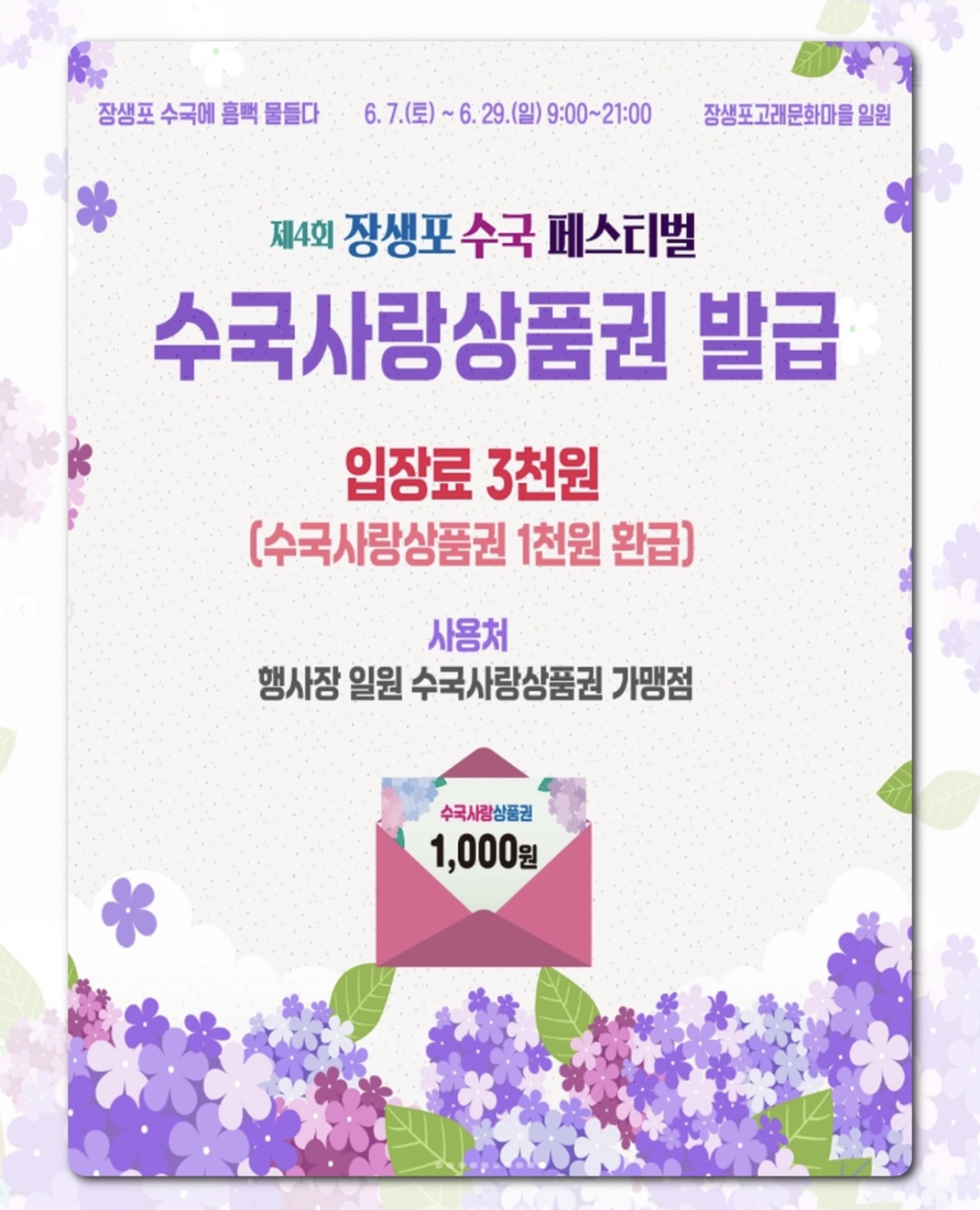 울산 장생포 수국페스티벌 2025 축제일정