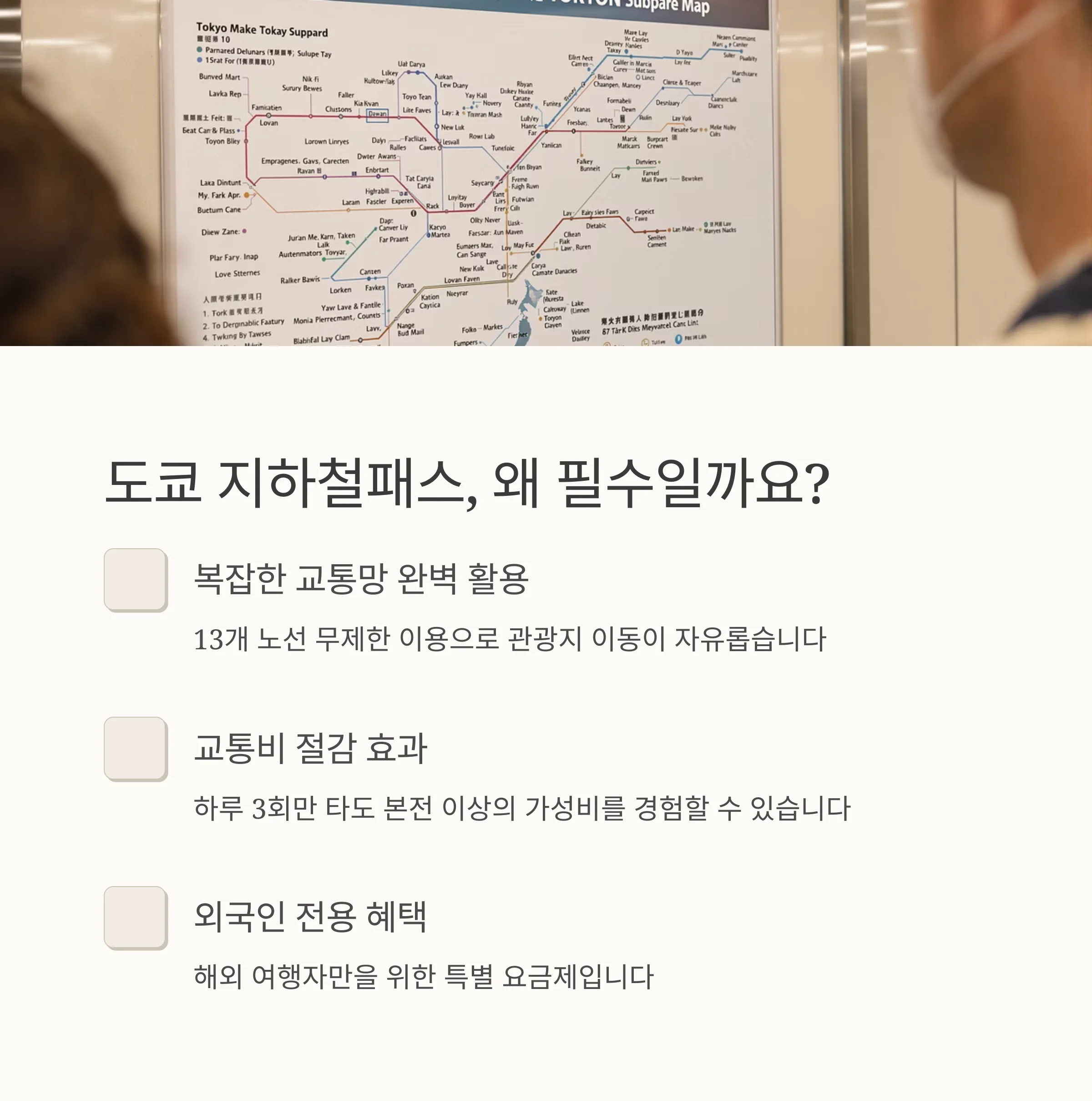 도쿄 여행 필수템, 지하철패스(메트로패스)