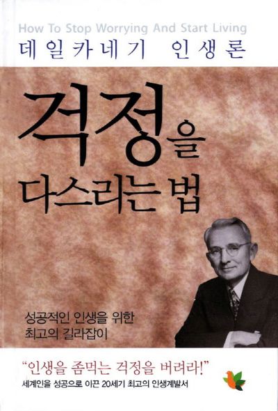 걱정을다스리는법 실용 공감 관점강화