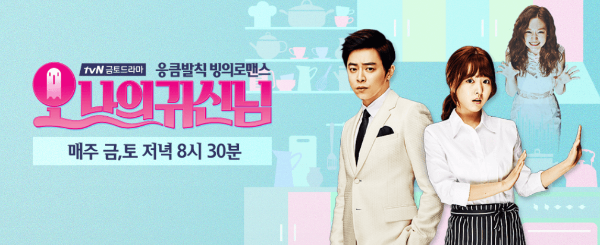 오 나의 귀신님