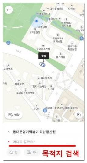 목적지-검색