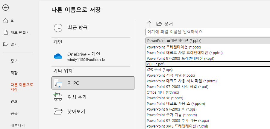 ppt파일 pdf로 변환하기
