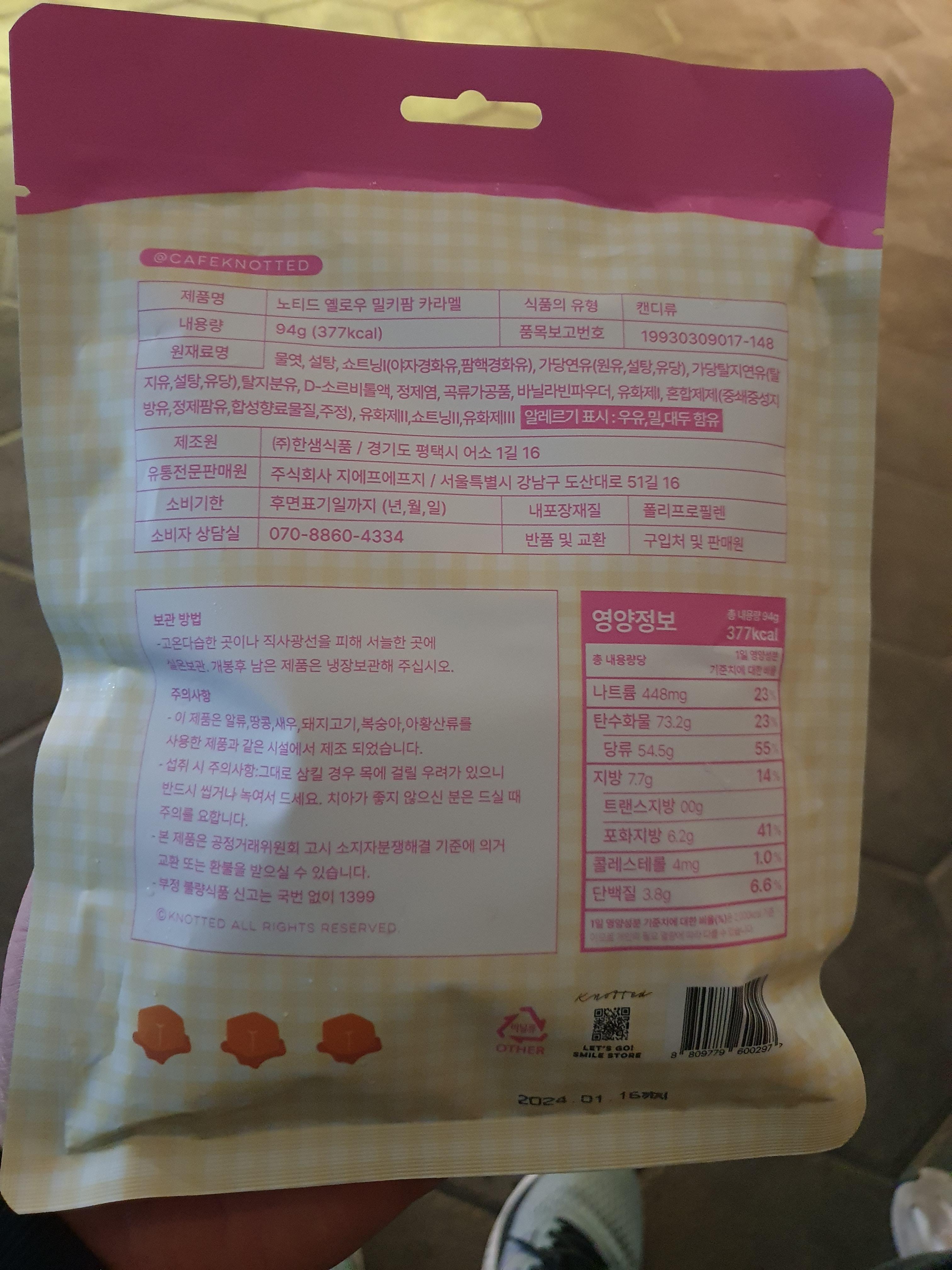 노티드 카라멜 영양정보