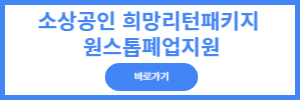 2025년 소상공인 정책자금 3가지 변화