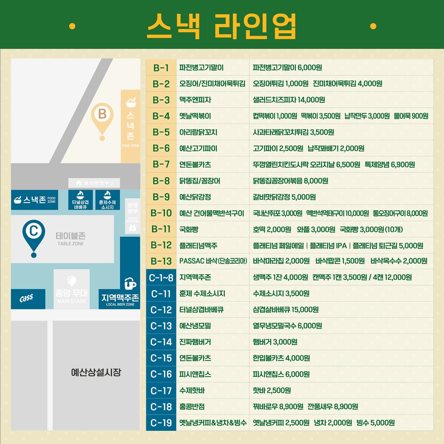 예산 맥주 페스티벌 