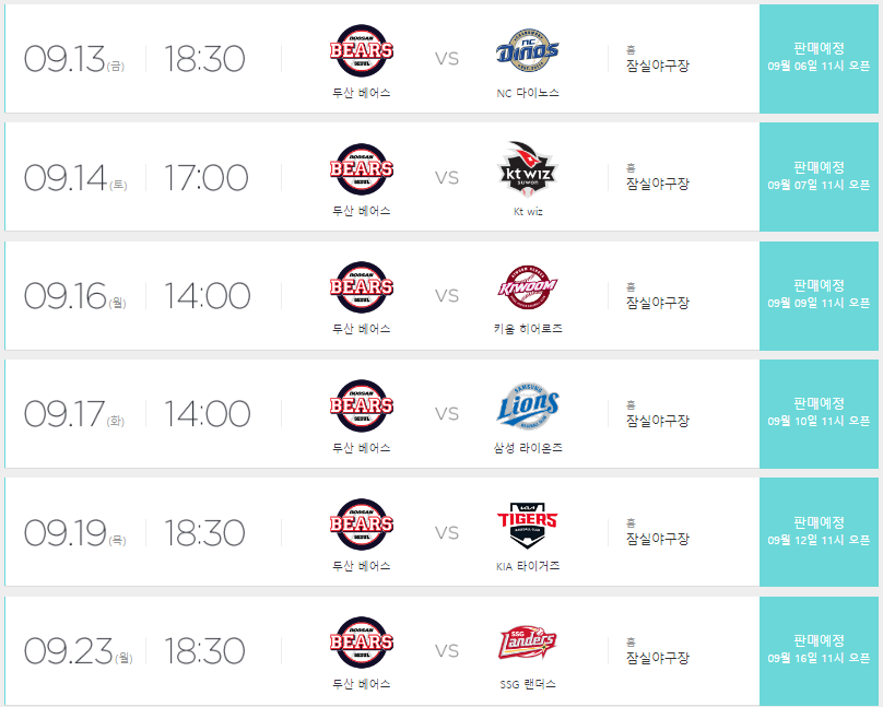 프로야구 두산 경기 예매 방법(출처-홈페이지)