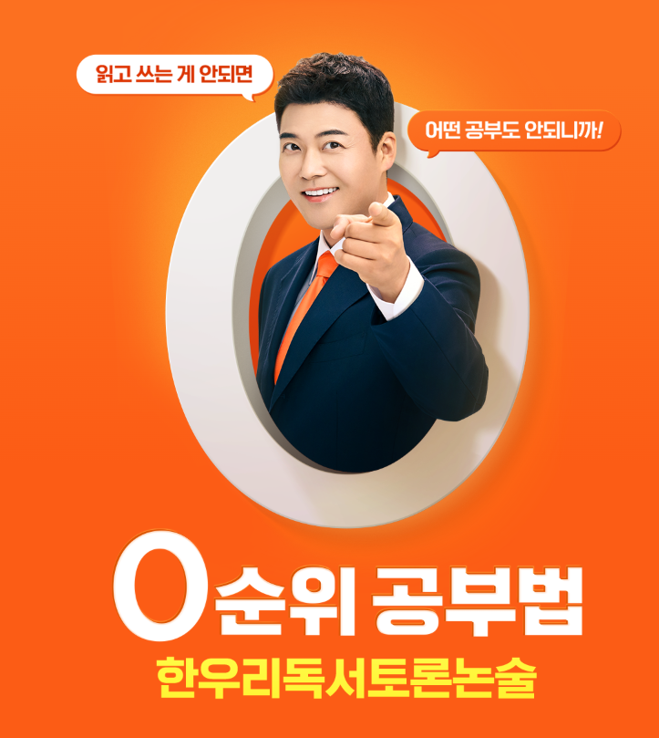 한우리 독서토론논술이란?