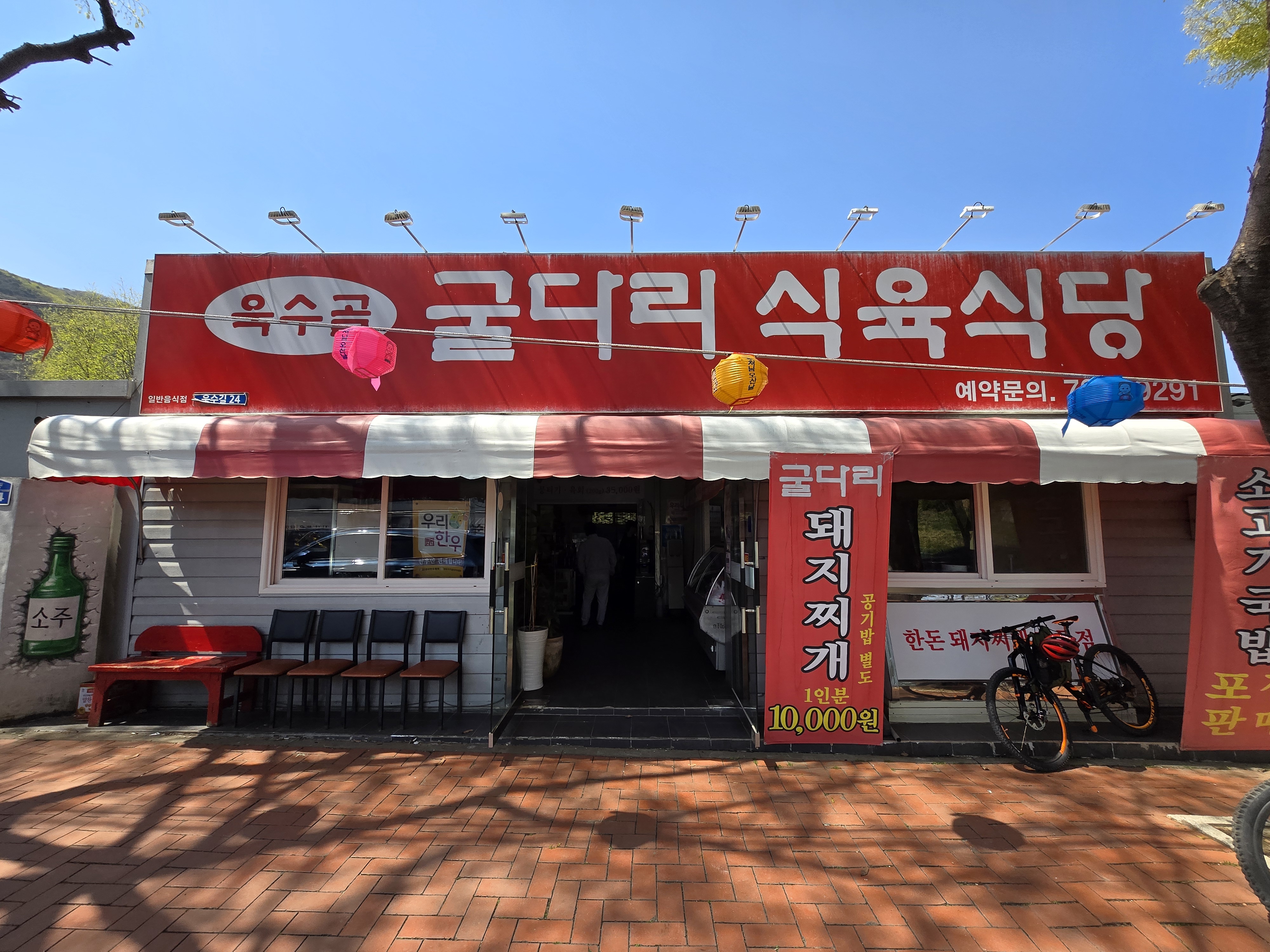 수성구 욱수동 맛집 욱수골 굴다리식육식당