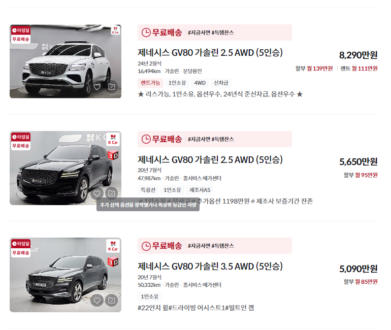 GV80 중고차 가격 시세표 / 24년 상반기