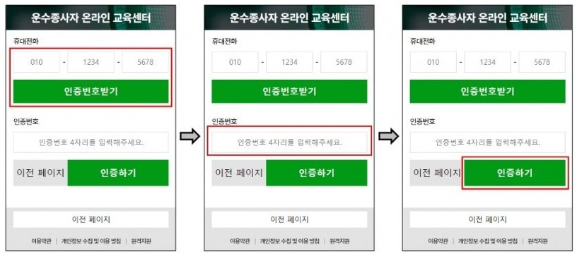 5. 휴대폰번호 입력 후, [인증번호 받기] 버튼을 클릭합니다. 휴대폰에 전송된 인증번호 4자리를 입력 후, [인증하기] 버튼을 클릭합니다.