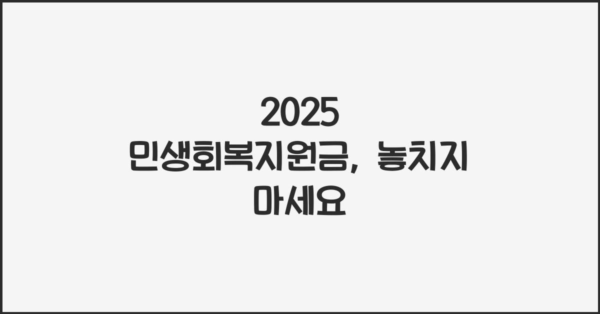 2025 민생회복지원금