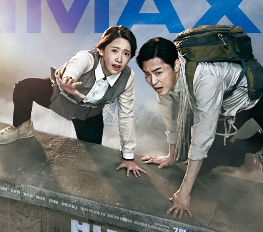 영화 엑시트
