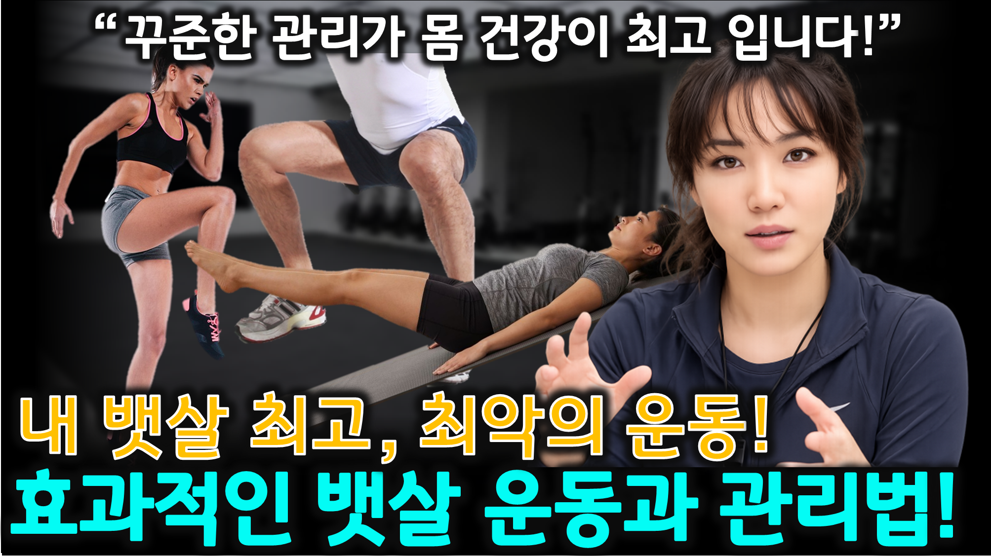 뱃살 홈트 (무릎보호, 제자리뛰기, 복근운동)