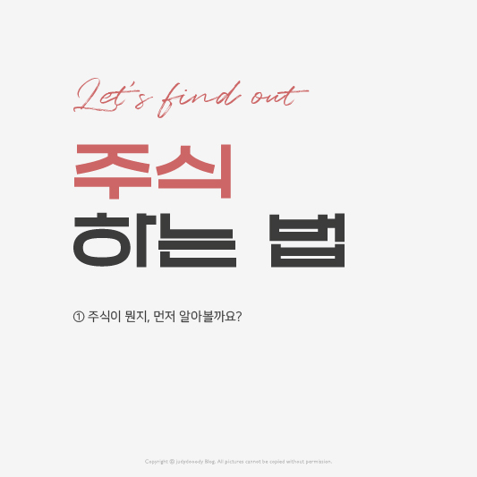 주식하는법 썸네일